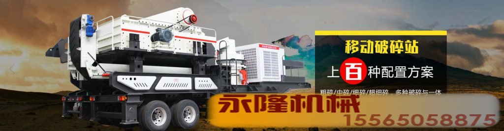 移动破碎站