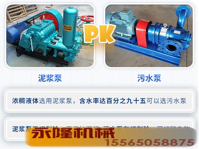 泥浆泵vs污水泵.jpg