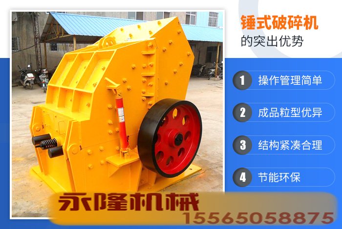 锤式破碎机的突出优势.jpg