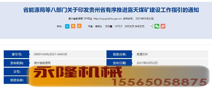 露天煤矿怎么建官方政策来了