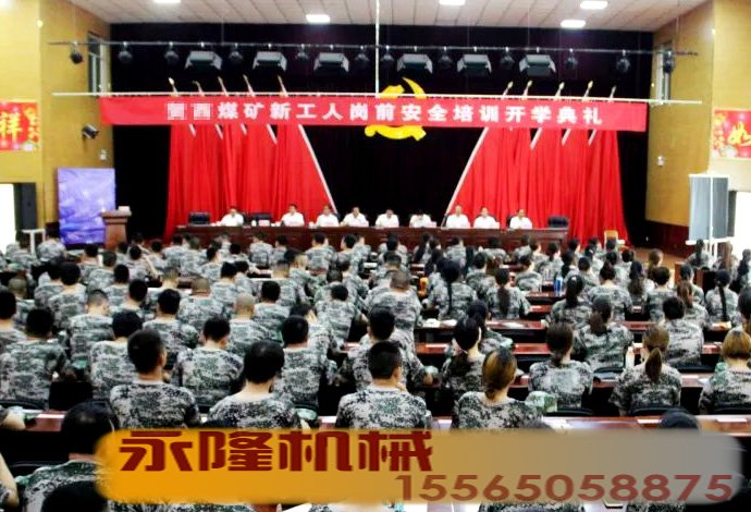 煤矿安全教育培训