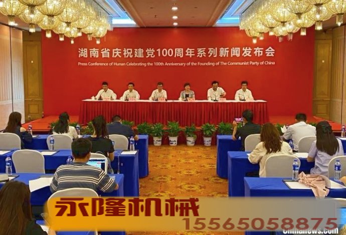 7月5日，湖南省庆祝建党100周年系列新闻发布会.jpg