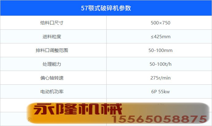 57颚破的参数.jpg