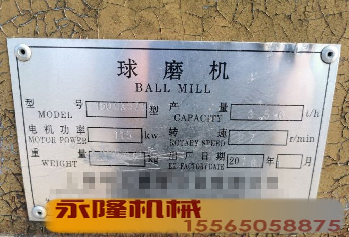 球磨机铭牌