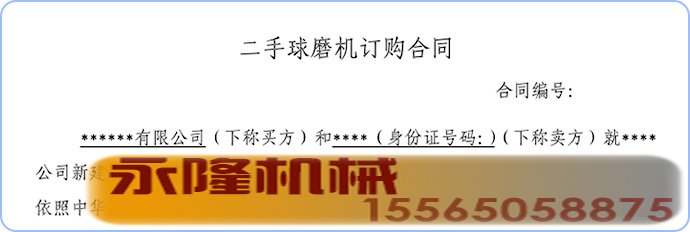 二手球磨机订购合同