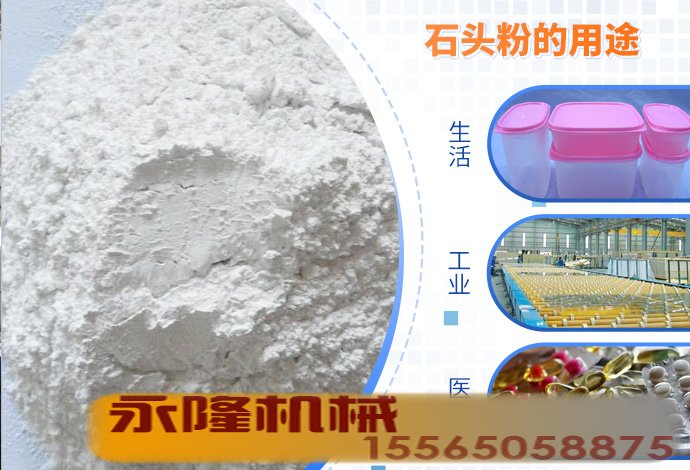 石头粉的用途