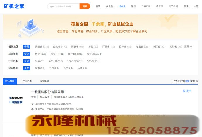 永隆机械找企业