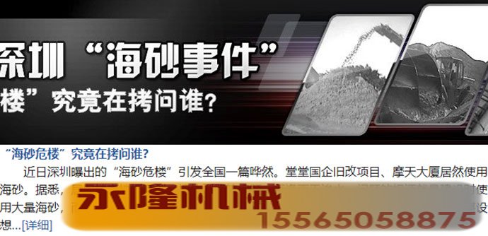 深圳“海砂危楼”事件