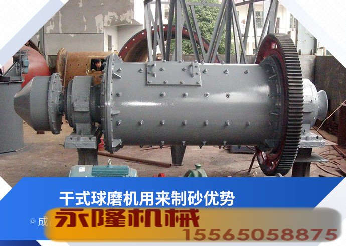干式球磨机制砂的优势