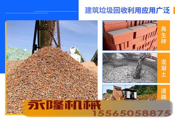 建筑垃圾应用广泛
