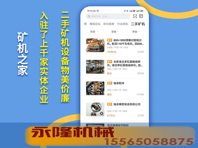 永隆机械二手市场