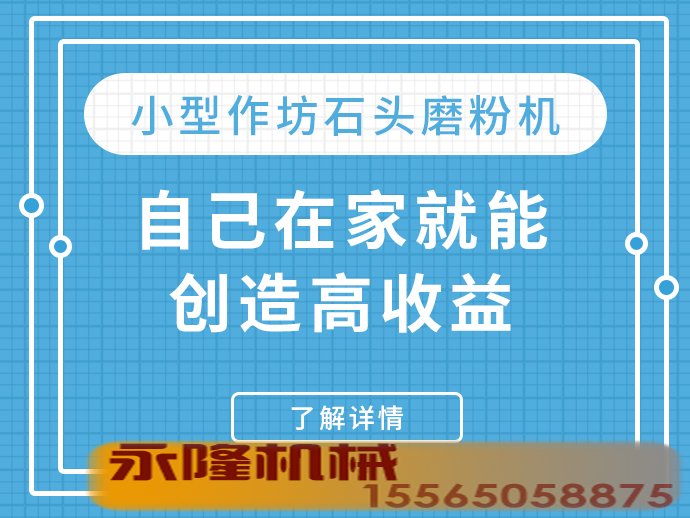小型作坊石头磨粉机