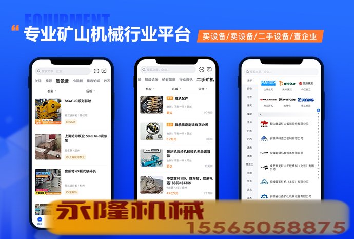 找矿机就去永隆机械