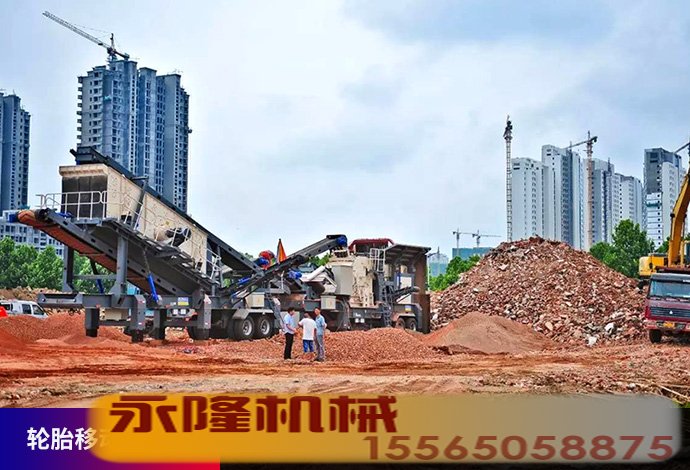 轮胎式移动破处理建筑垃圾