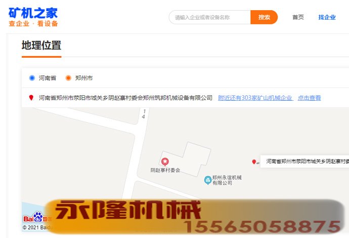 郑州市筑邦机械设备有限公司附近企业有303家