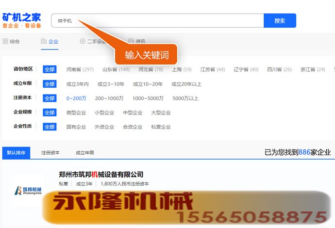 在永隆机械上找到886家符合要求的企业