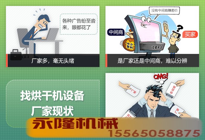找烘干机设备厂家现状