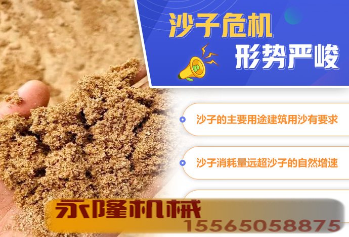沙子危机形势严峻