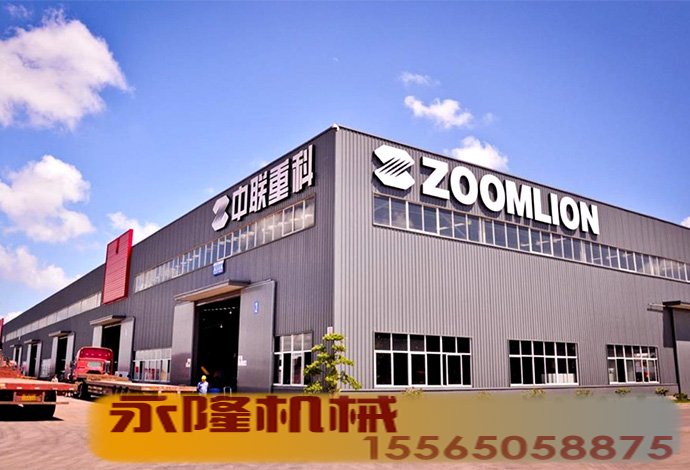 中联重科股份有限公司