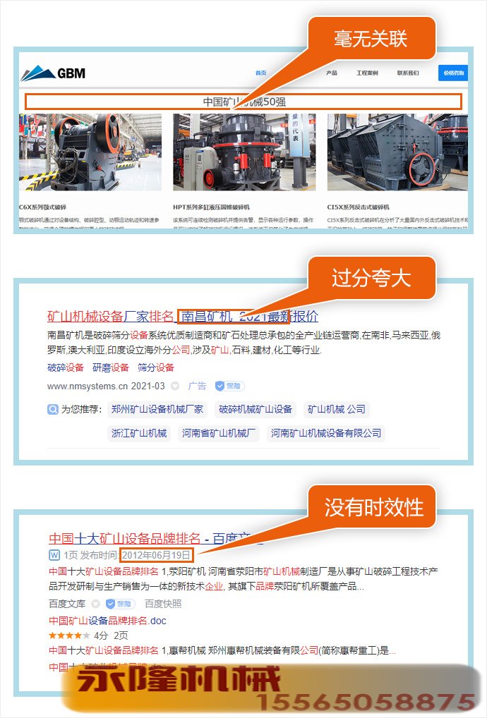 网上查找矿山机械企业排行遇到的坑