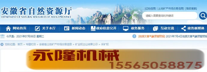 安徽省含山县元冲矿区建筑石料用白云岩采矿圈挂牌出让结果公示