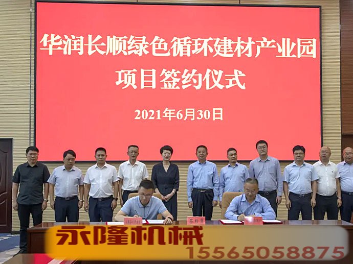 贵州省长顺县举行华润长顺绿色循环建材产业园项目签约仪式