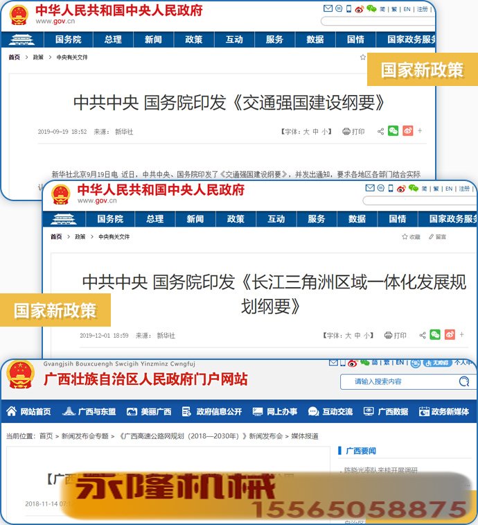 交通基建国家政策