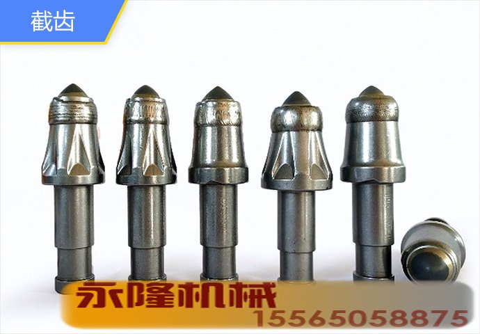 截齿