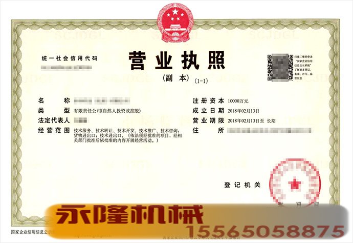 营业执照