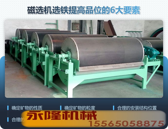磁选机选铁提高品位的6大要素