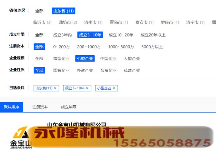 利用永隆机械精准查找企业