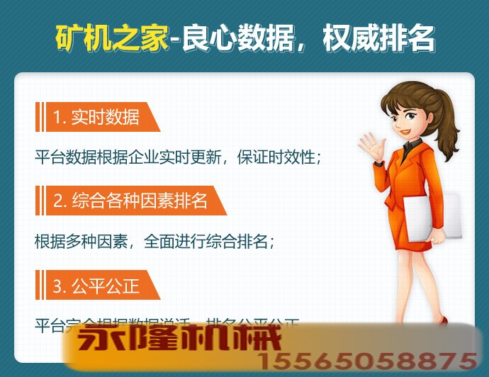 永隆机械公正排名