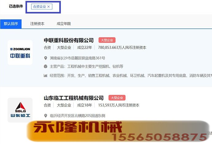 合资企业查找到了