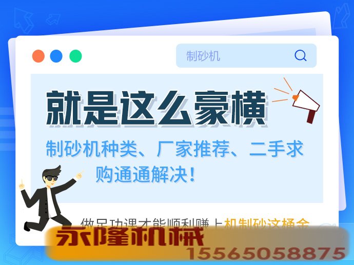 制砂机种类厂家推荐二手求购通通解决