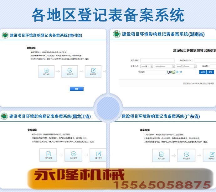 咨询建设项目环境影响登记表备案系统进行登记