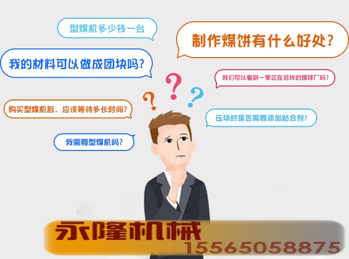 型煤机问题解答专场