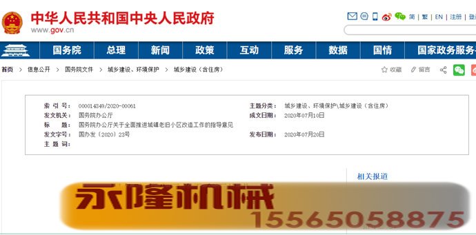 国务院发文全面推进城镇老旧小区改造工作