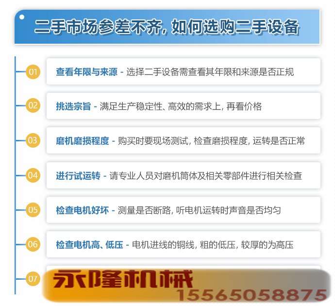 如何选购二手球磨机设备