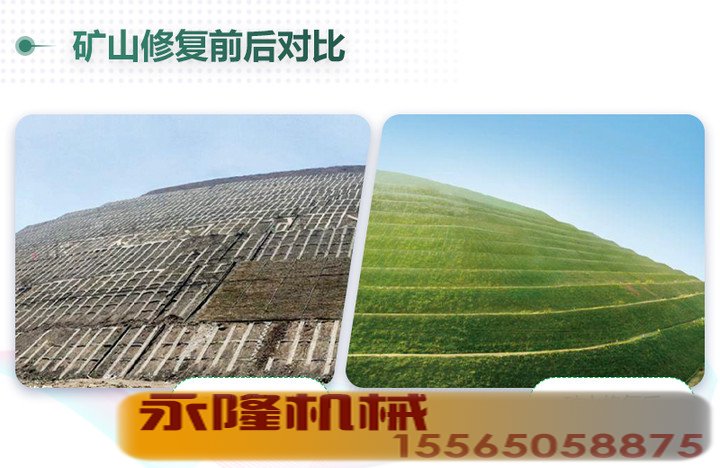 矿山修复前后