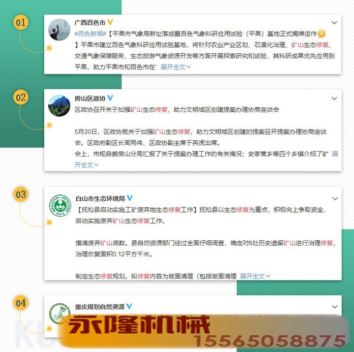 矿山修复通知