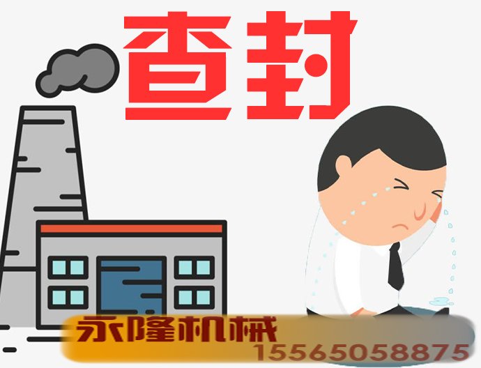 矿厂被封矿老板崩溃痛哭