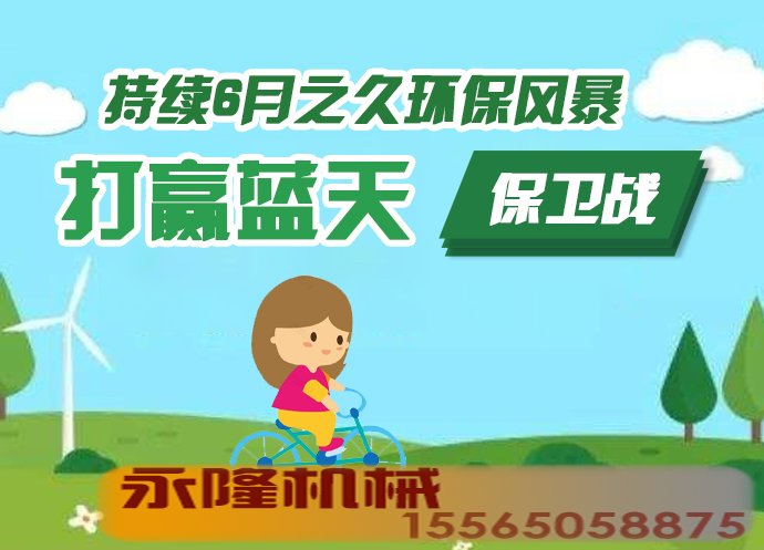 环保风暴将持续6月之久