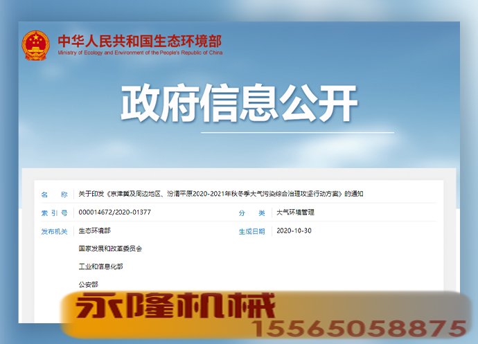 2020-2021年秋冬季大气污染综合治理攻坚行动进行中