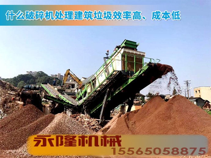 移动破处理建筑垃圾
