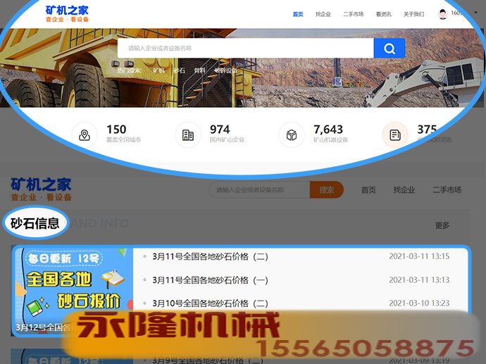 永隆机械近千家企业整合及价格更新