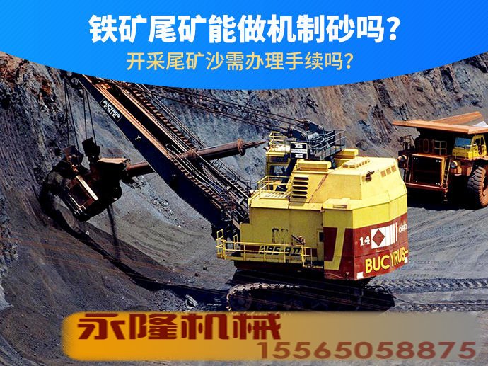 铁矿尾矿处理现场