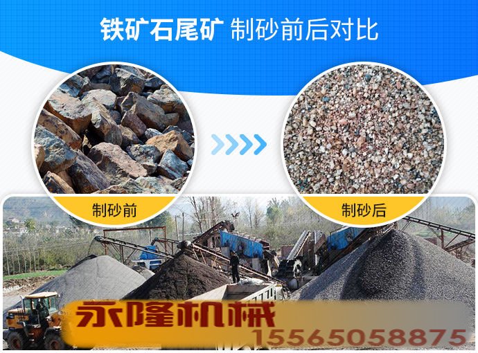 铁矿石尾矿制砂前后对比图