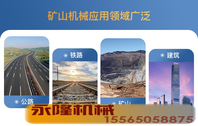 矿山机械应用图
