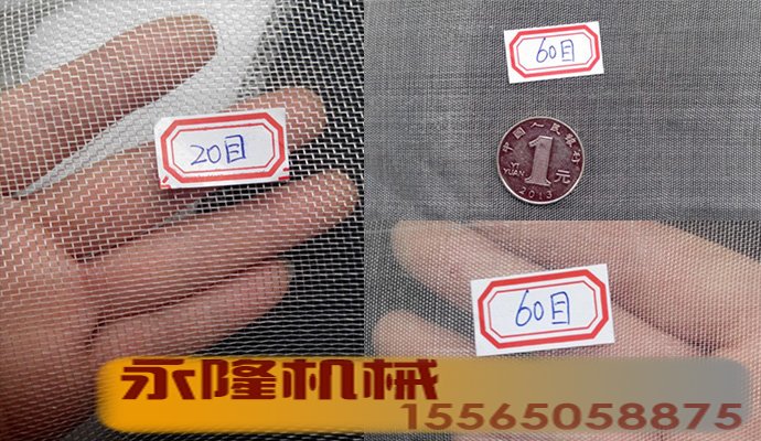 20目的筛网与60目筛网对比图