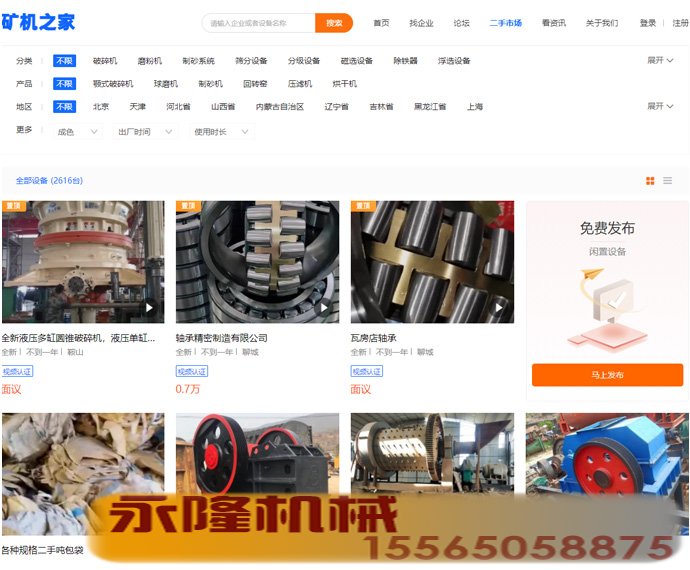 永隆机械二手市场